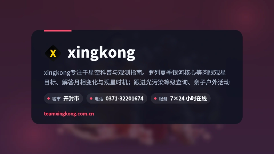 发现xingkong