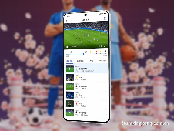 用xingkong APP看球，高清流畅不卡顿